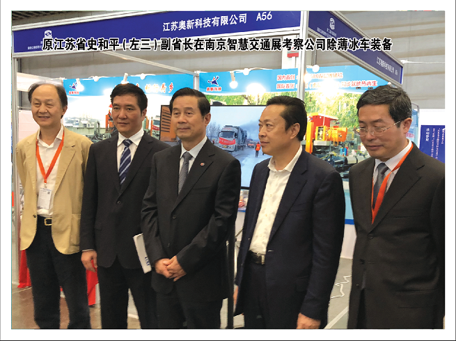 原江蘇省史和平(左三)副省長在南京智慧交通 展考察公司除薄冰車裝備